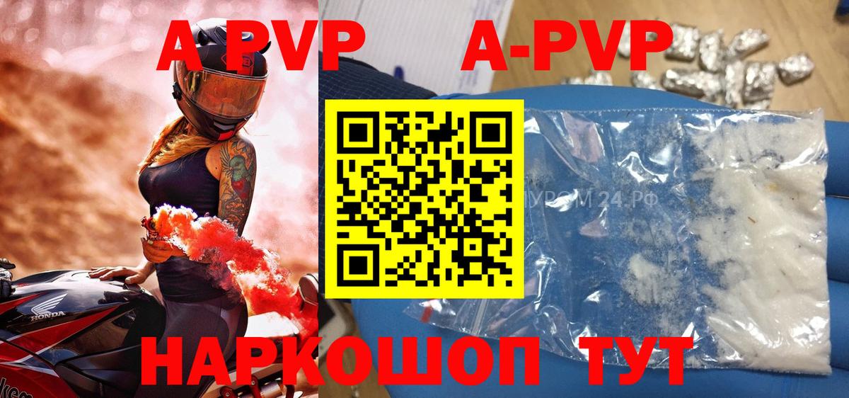 Советская Гавань  Alpha PVP Crystall  Alpha PVP мука  Вход с VPN 