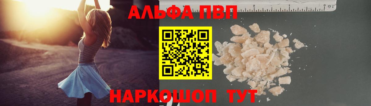 Alpha PVP Соль Советская Гавань