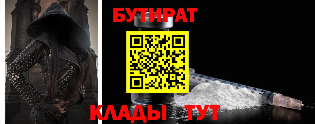 Бутират Butirat  Вход с VPN  Советская Гавань 