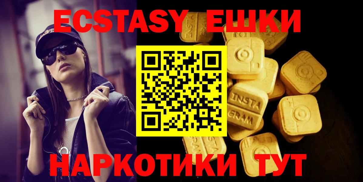 ЭКСТАЗИ 250 мг Советская Гавань