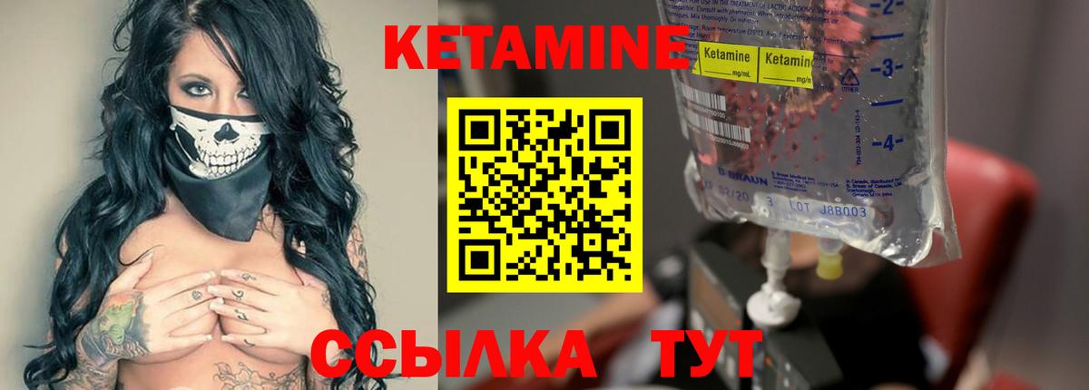 КЕТАМИН ketamine Советская Гавань
