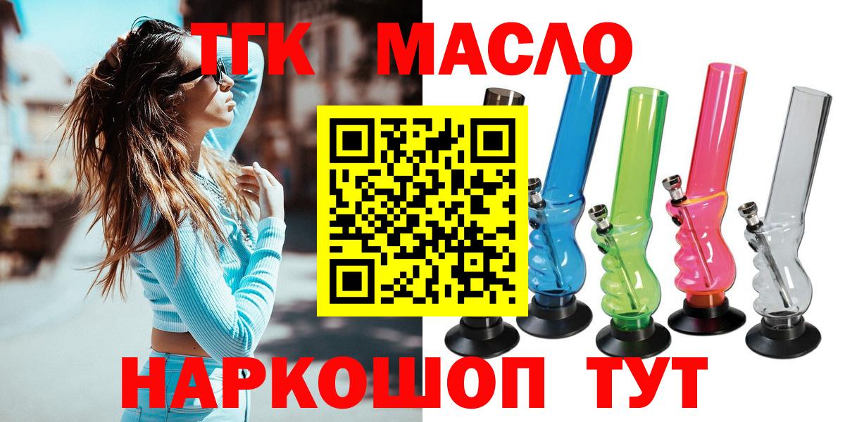 купить наркотик  Дистиллят ТГК гашишное масло  Вход с VPN  Советская Гавань  ТГК THC oil 